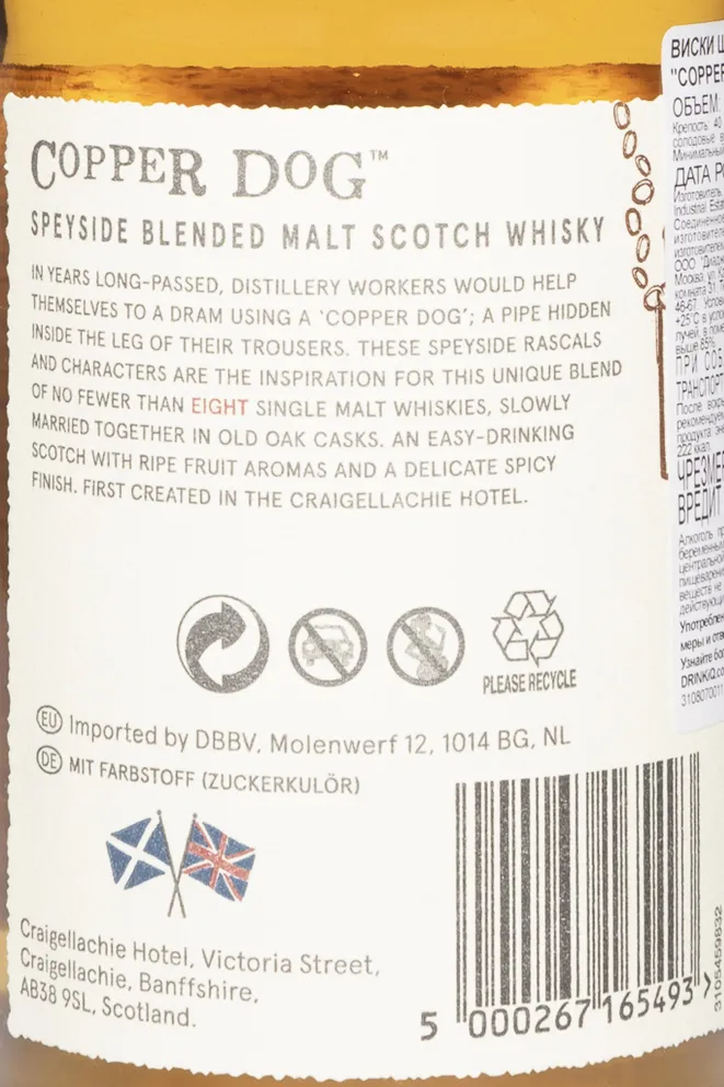Контрэтикетка Copper Dog 0.7 л