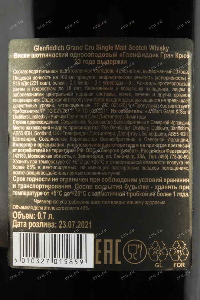 Виски Glenfiddich Grand Cru 23 years  0.7 л