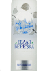 Этикетка водки Belaya Berezka na berezovom soke 1