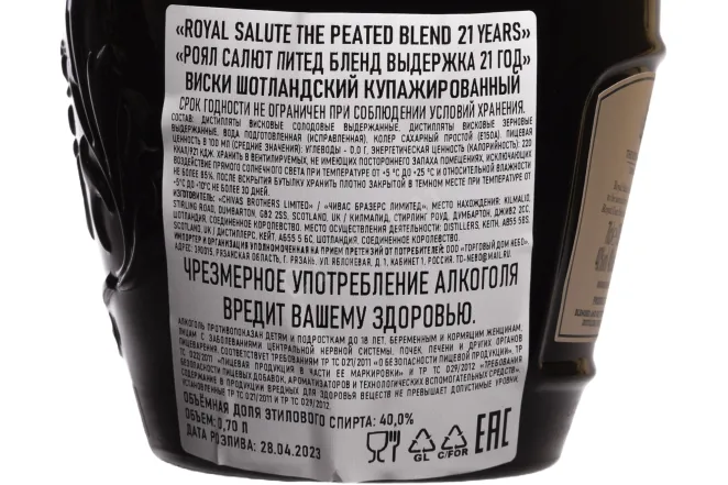 Контрэтикетка Chivas Regal Royal Salute Peated Blend 21 Years Old 0.7 л
