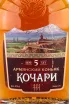 Этикетка Kochari 5 Years Old 2016 0.5 л