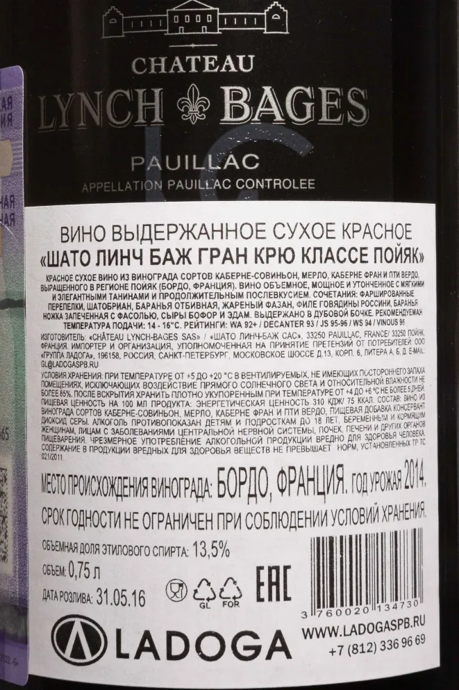 Контрэтикетка Chateau Lynch Bages Puillac Grand Cru Classe 2014 0.75 л