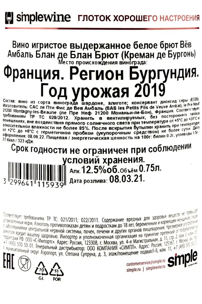 Контрэтикетка Cremant de Bourgogne Veuve Ambal Blanc de Blancs Brut 0.75 л