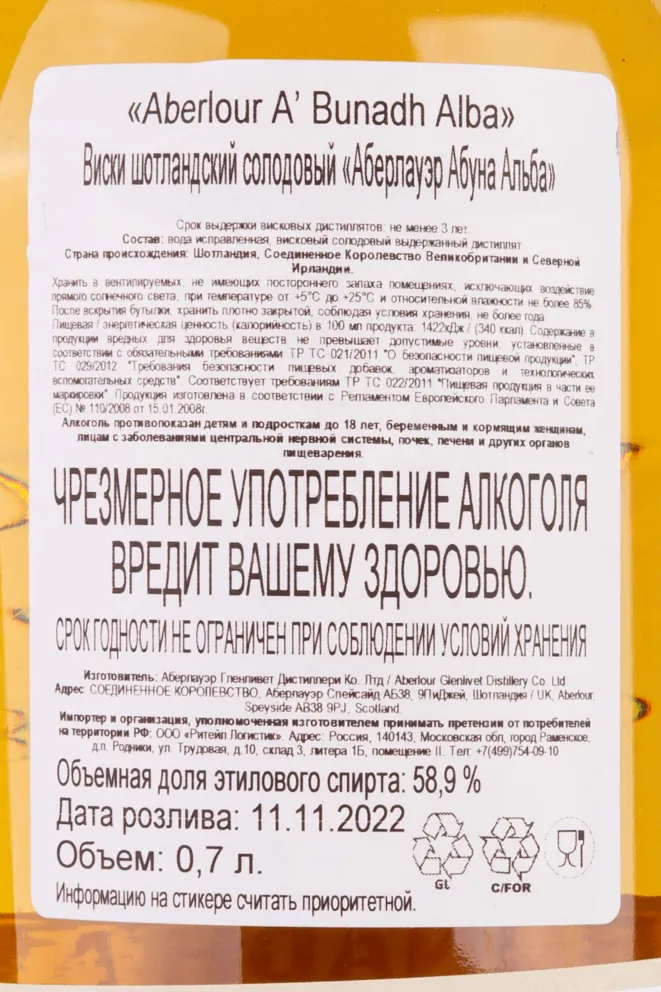 Контрэтикетка Aberlour Abunadh Alba in tube 0.7 л