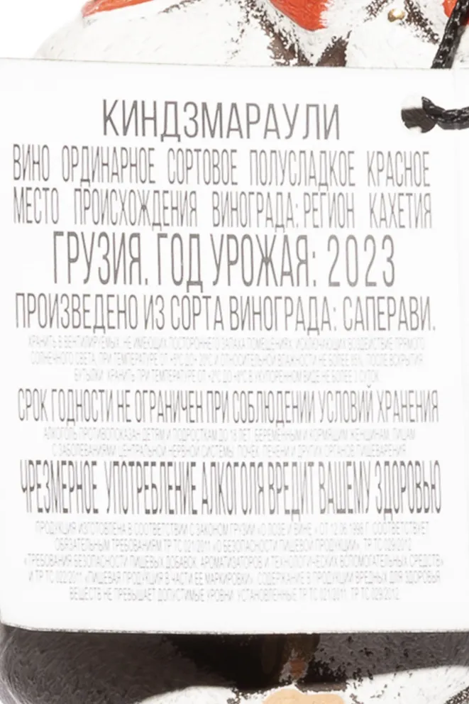 Контрэтикетка Usakhelauris Venakhebi Kindzmarauli 2023 1 л