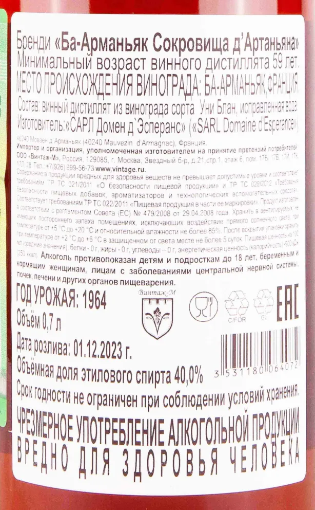 Контрэтикетка Domaine d'Esperance Les Tresors de d'Artagnan 1964 0.7 л
