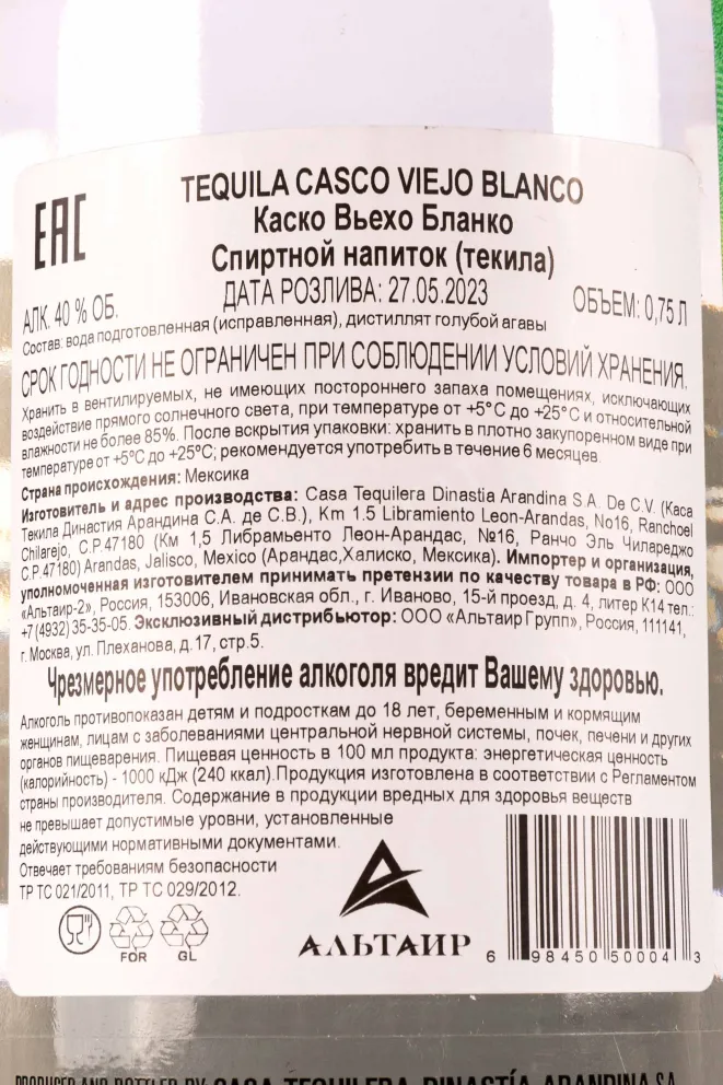 Текила Casco Viejo Blanco  0.7 л