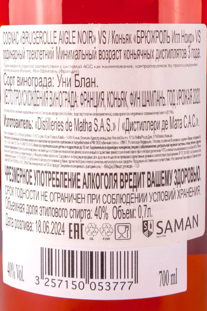 Контрэтикетка Brugerolle Aigle Noir VS 3 years gift box 0.7 л