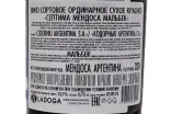 Контрэтикетка Septima Malbec 2024 0.75 л