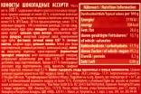 Контрэтикетка Reber Mozart Hochefeine Confiserien 300 гр