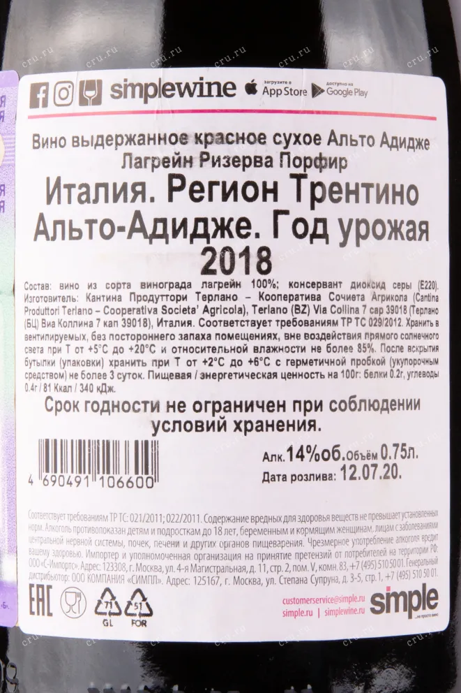 Контрэтикетка вина Alto Adige Lagrein Riserva Porphyr 2018 0.75 л
