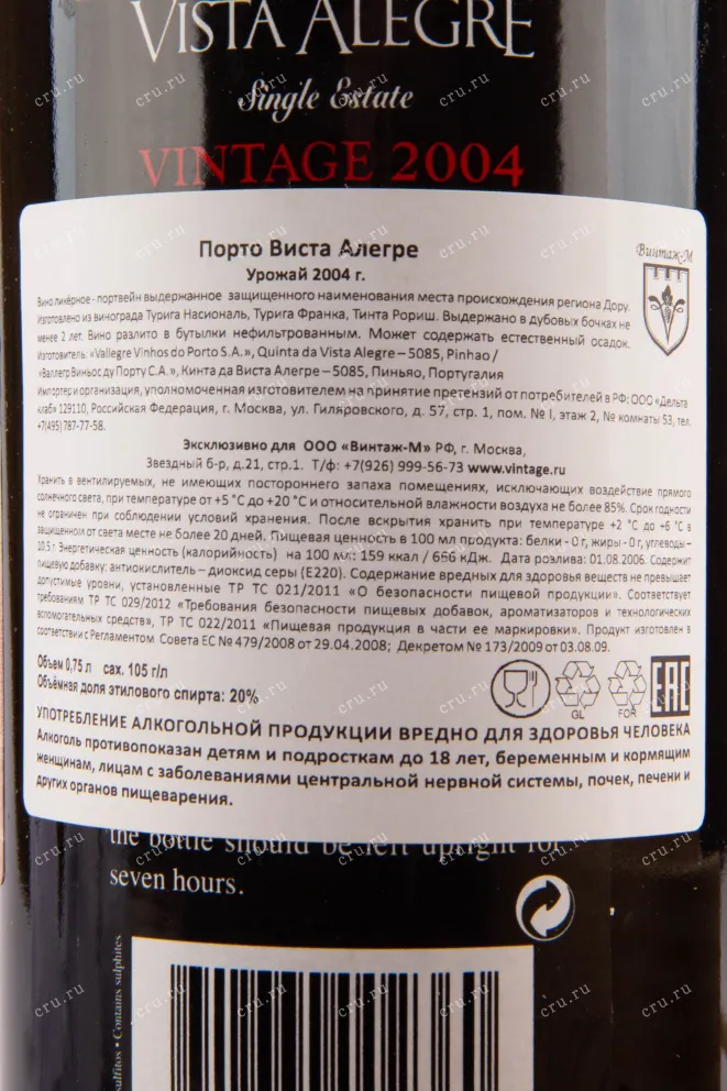 Контрэтикетка портвейна Виста Алегре Винтаж 2004 0.75 л