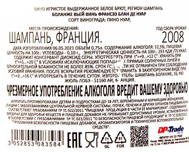 Контрэтикетка игристого вина Боллинжер Вьей Винь Франсез Брют 2008 0.74