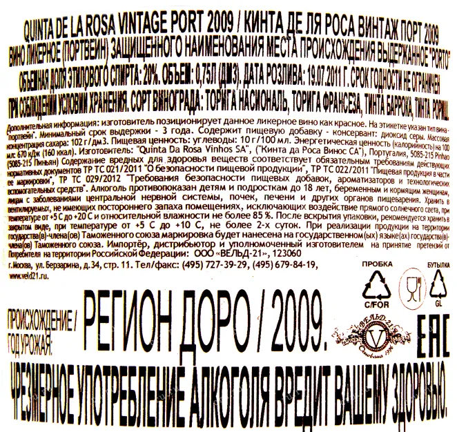 Контрэтикетка портвейна Кинта де ла Роса Винтаж 2009 0.75 л