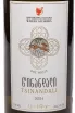Этикетка Winery Khareba Tsinandali 2021 0.75 л