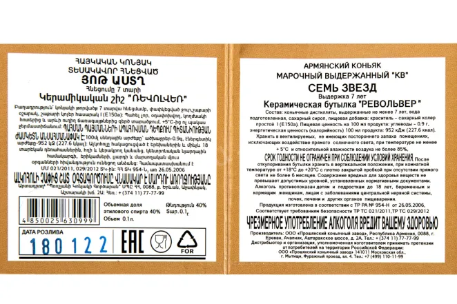 Контрэтикетка Revolver 7 years 0.1 л