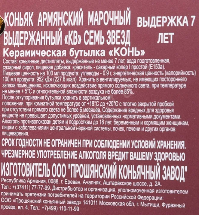 Контрэтикетка Proshyan Balck Horse 7 Years Old in gift box 2017 0.33 л