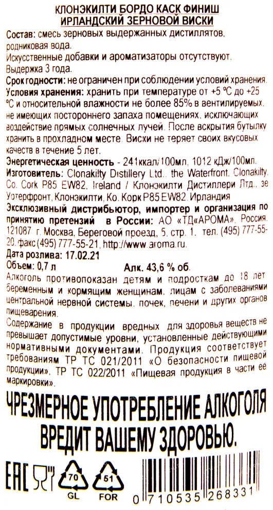 Контрэтикетка виски Клонэкилти Бордо Какс Финиш 3 года 0.7