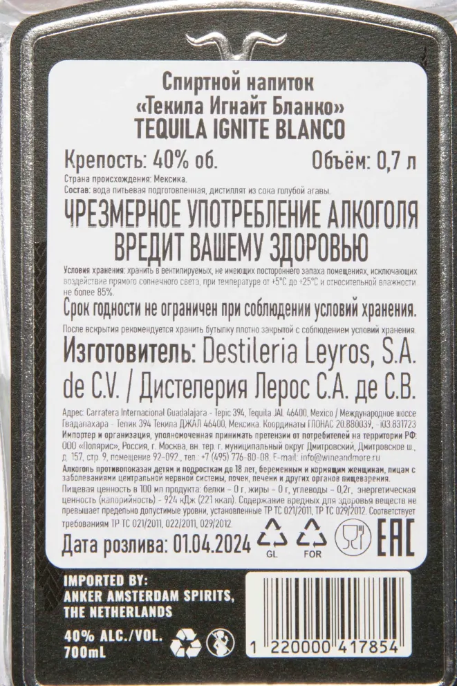 Контрэтикетка Ignite Blanco 0.7 л