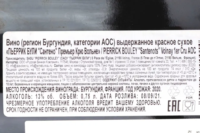 Контрэтикетка Pierrick Bouley Santenots 1er Cru Volnay 2020 0.75 л