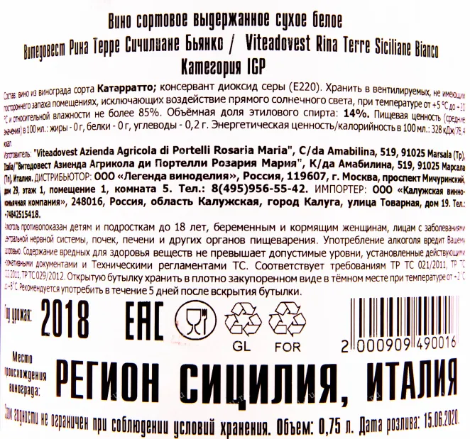 Вино Viteadovest Rina Terre Siciliane Bianco 2018 0.75 л