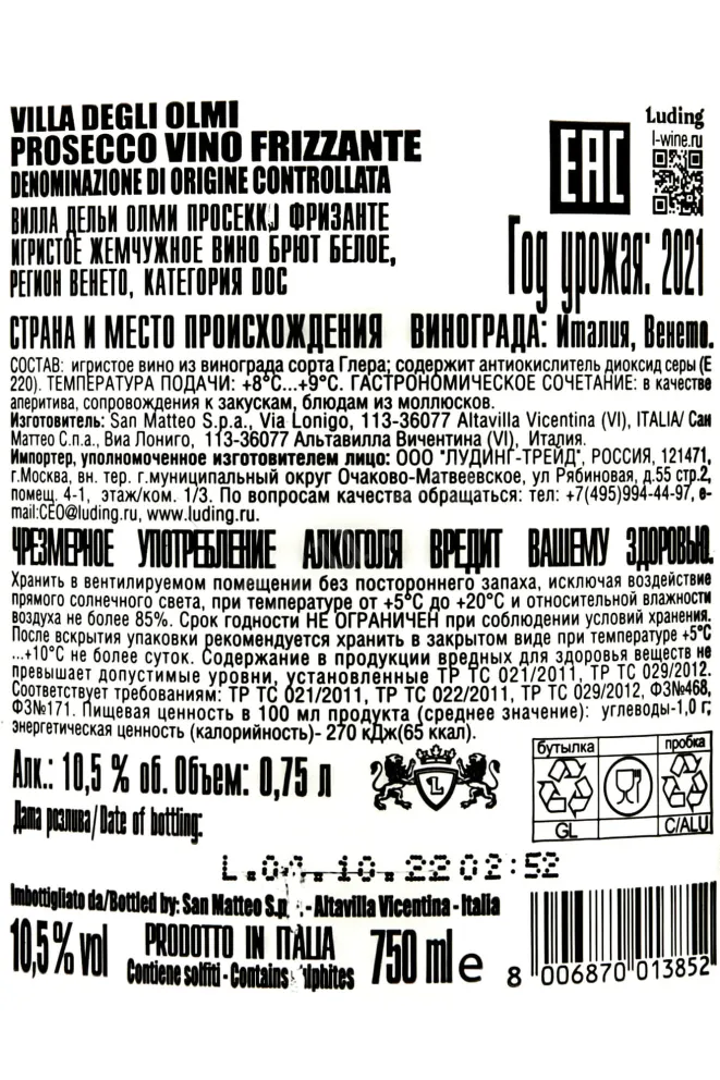 Контрэтикетка Villa Degli Olmi Frizzante  2021 0.75 л