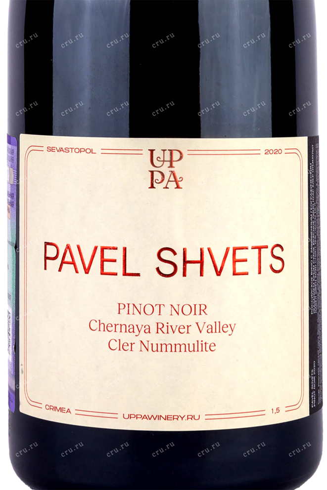 Этикетка Pinot Noir Cler Nummulite Uppa Winery with gift box 2020 1.5 л