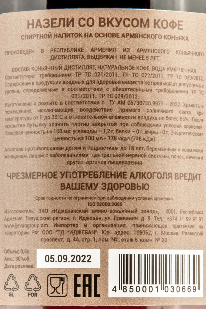 Контрэтикетка Nazeli Coffee Ijevan  0.5 л