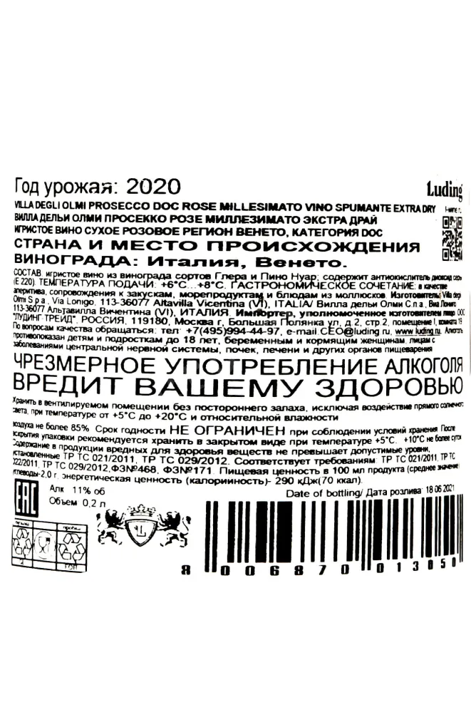 Контрэтикетка Villa Degli Olmi Rose Millsesimato Extra Dry 2020 0.2 л