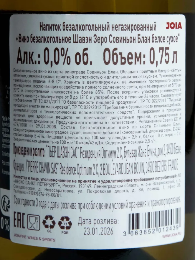 Контрэтикетка Chavin Zero Sauvignon Blanc 0.75 л
