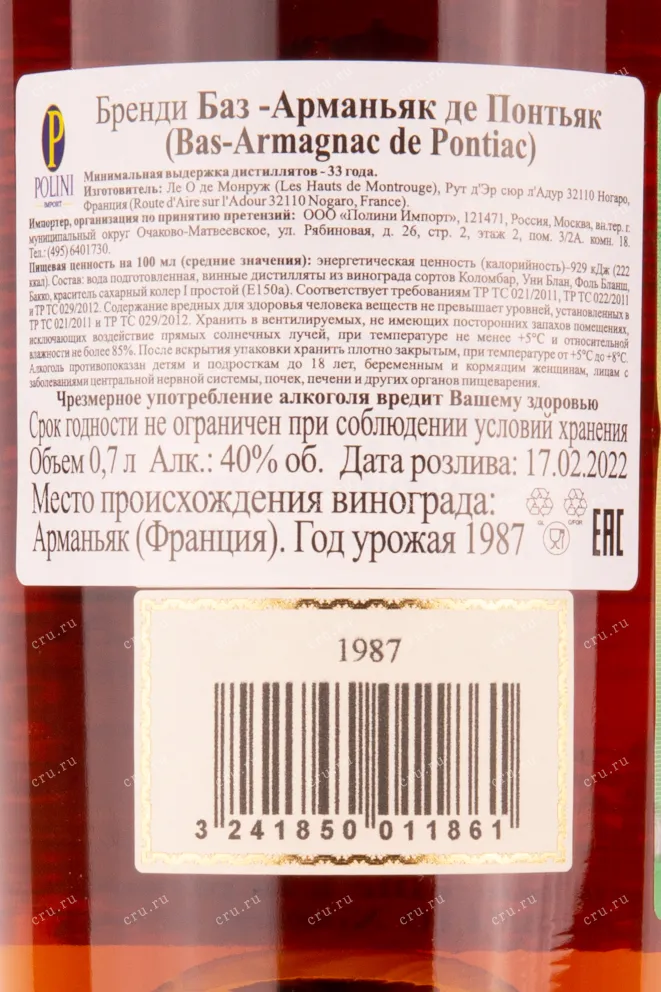 Контрэтикетка арманьяка Де Понтьяк 1987 0.7
