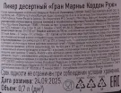 Контрэтикетка Grand Marnier Cordon Rouge 0.7 л