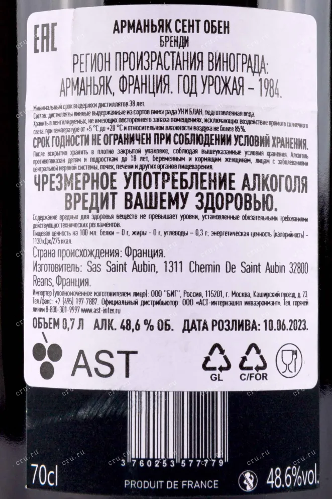 Контрэтикетка Saint Aubin 1984 in tube 1984 0.7 л