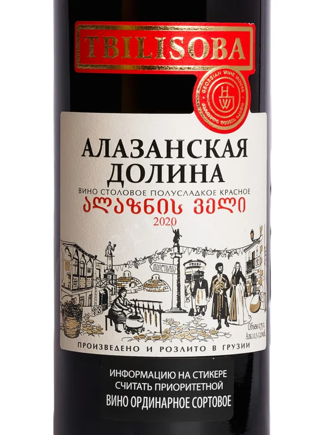 Этикетка Tbilisoba Alazani Valley Red 2023 0.75 л