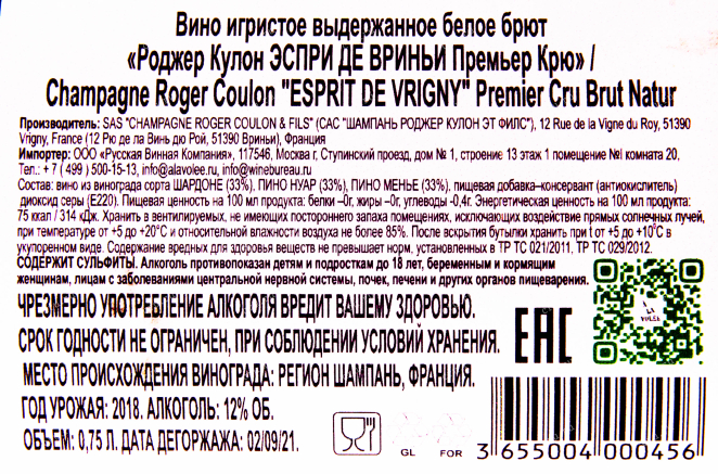 Контрэтикетка игристого вина Roger Coulon Esprit de Vrigny Premier Cru 0.75 л