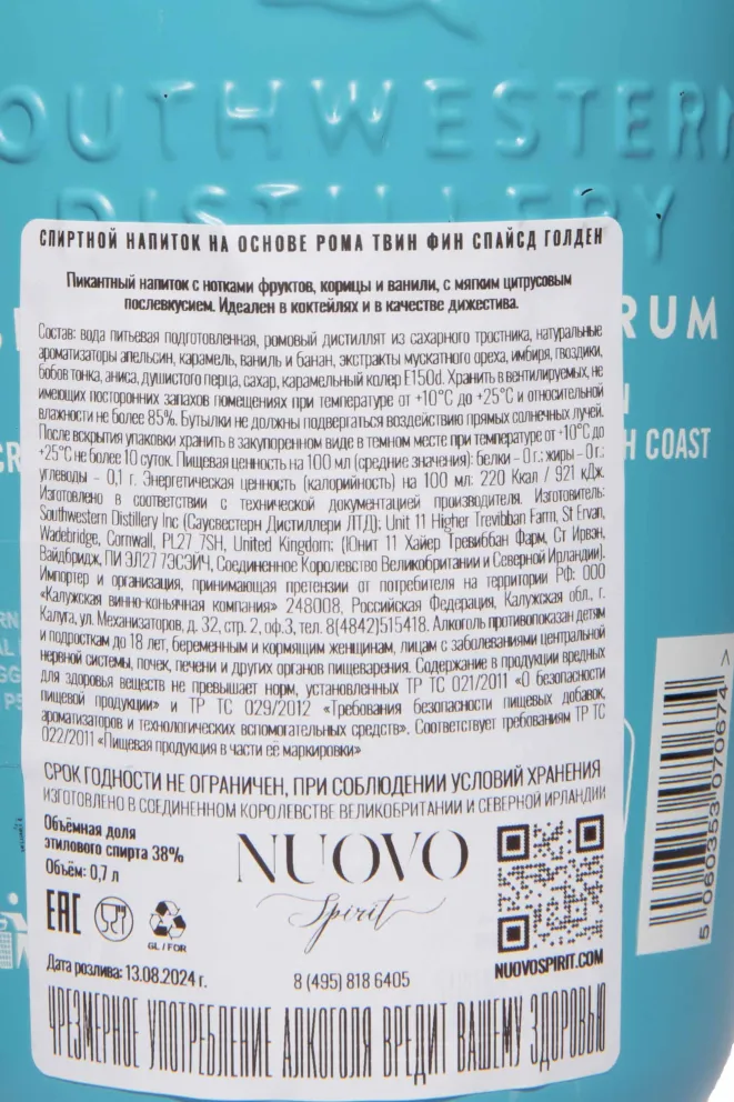 Контрэтикетка Twin Fin Spiced Golden 0.7 л