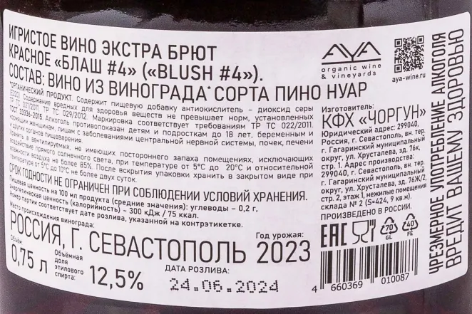 Контрэтикетка Blush #4 2023 0.75 л