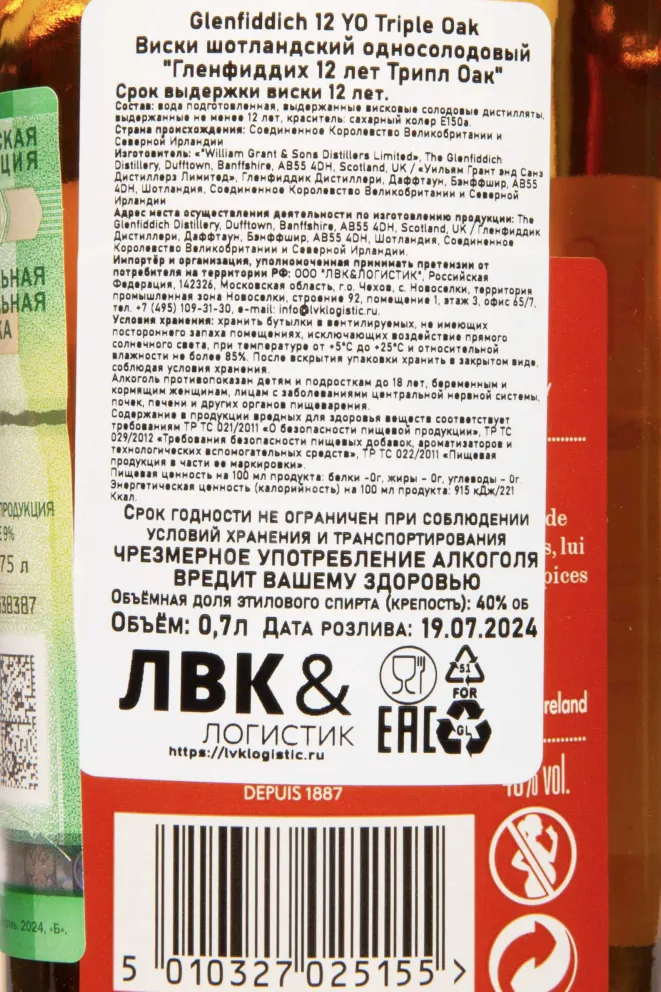 Контрэтикетка Glenfiddich Single Malt Triple Oak Valley Of the Deer in tube 0.7 л