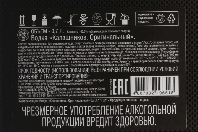 Контрэтикетка Kalashnikov AK Standart (automat) 0.7 л