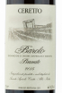 Этикетка вина Ceretto Barolo Brunate 2015 0.75 л