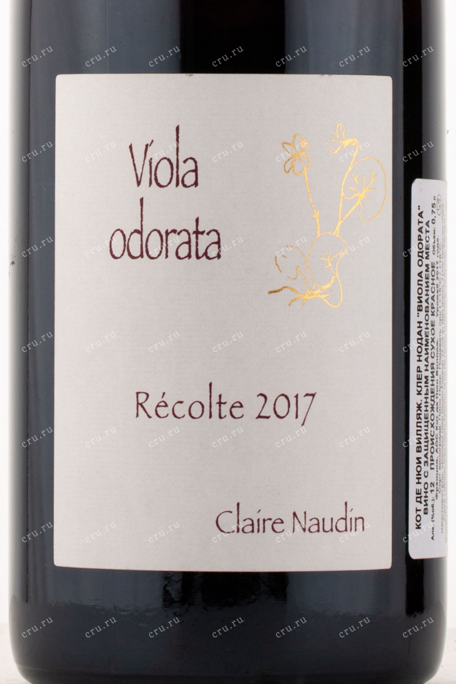 Этикетка вина Domaine H Naudin Ferrand Viola Odorata 0.75 л