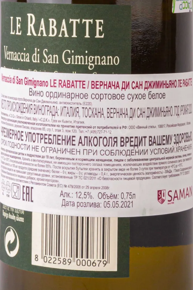 Контрэтикетка Le Rabatte Vernaccia Di San Gimignano 2020 0.75 л