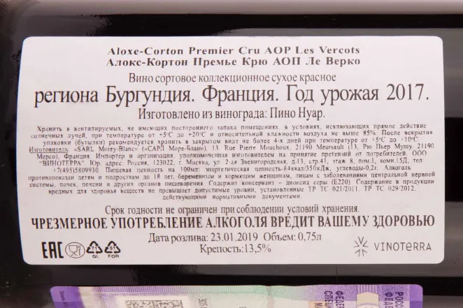 Контрэтикетка Aloxe-Corton 1er Cru Les Vercots 2017 0.75 л