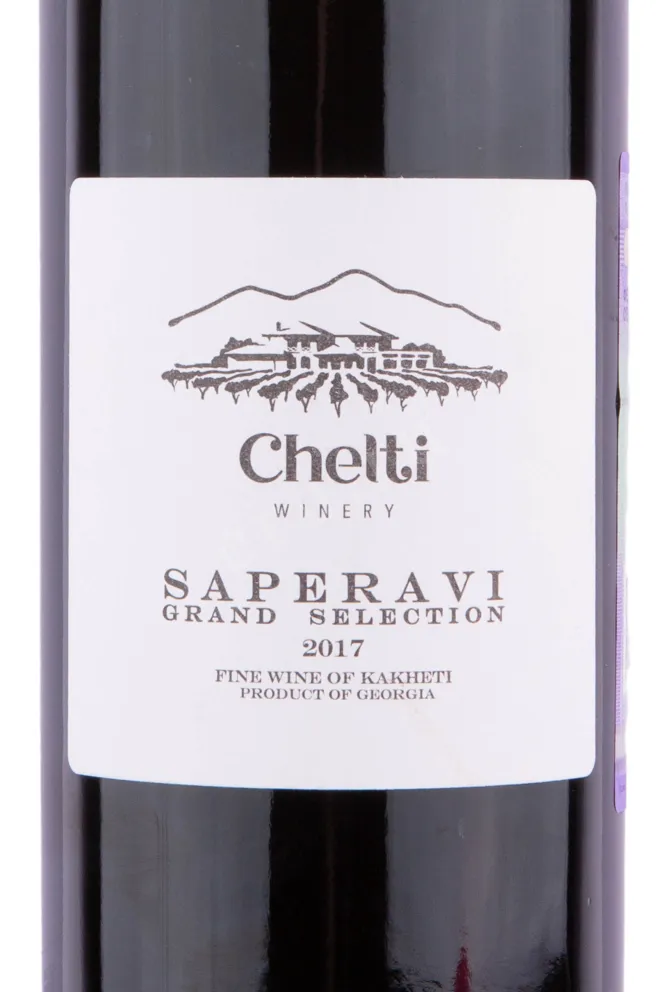 Этикетка вина Саперави серия Гранд Селекшен 2017 0.75