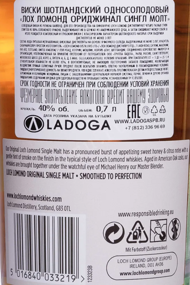 Контрэтикетка Loch Lomond Original 0.7 л