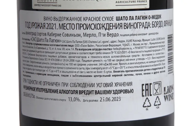 Вино Chateau La Lagune Grand Cru Classe Haut-Medoc AOC 2021 0.75 л