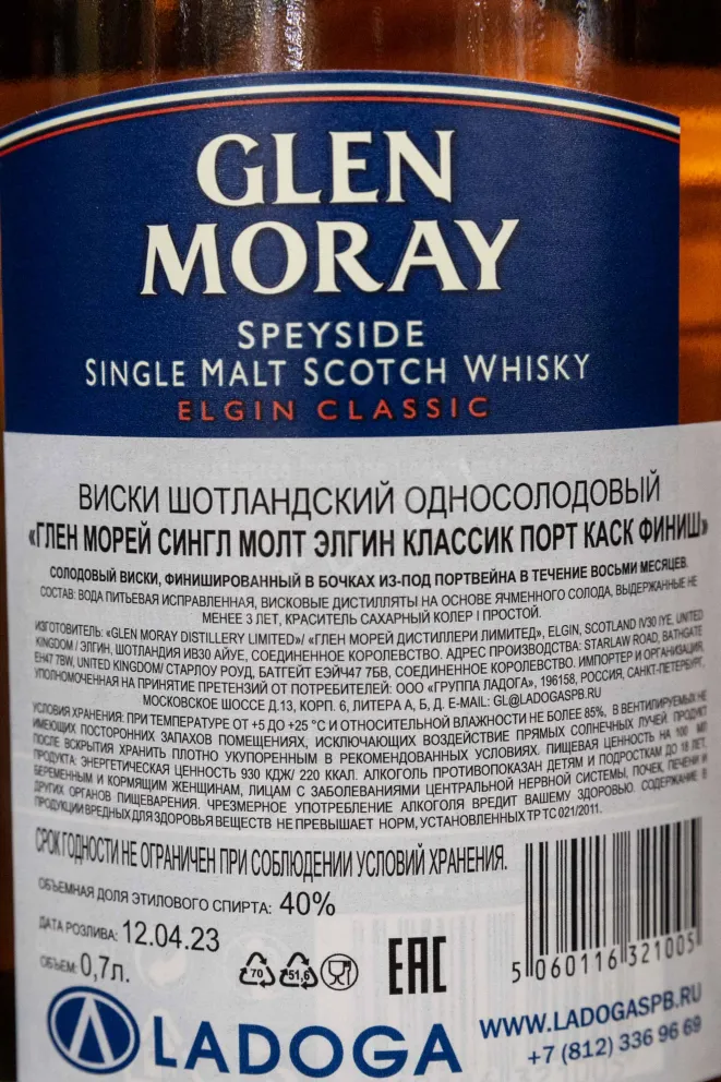 Контрэтикетка Glen Moray Elgin Classic Port Cask Finish 0.7 л