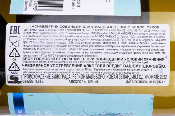 Контрэтикетка Asymmetric Sauvignon Blanc 2022 0.75 л