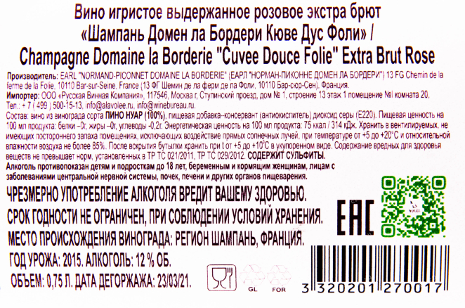 Контрэтикетка игристого вина Domaine La Borderie Cuvee Douce Folie 0.75 л