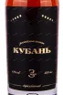 Этикетка Kuban 3 years 0.5 л
